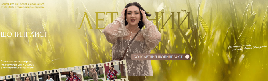 [Анжела Дмитриева] Летний шопинг-лист 2025. Тариф _0.png